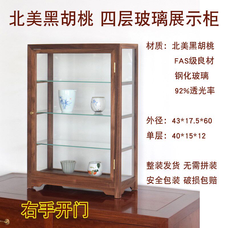 北美黑胡桃四层玻璃展示柜展示盒首饰盒饰品盒饰品柜手办瓷器文玩
