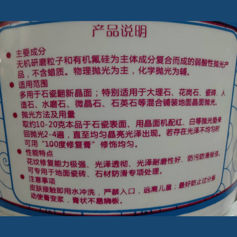正一品石瓷抛光膏瓷砖清洁粉石材养护晶面膏大理石护理结晶膏瓷砖