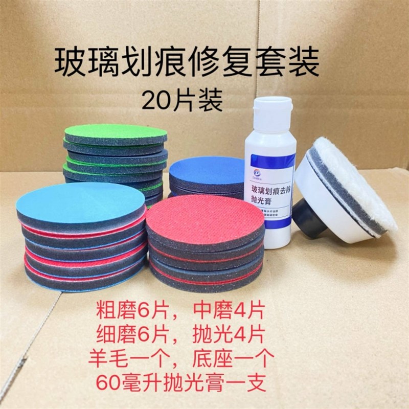 钢化玻璃划痕修复片 汽车玻璃抛光片 适用抛光机 浴室玻璃修复工