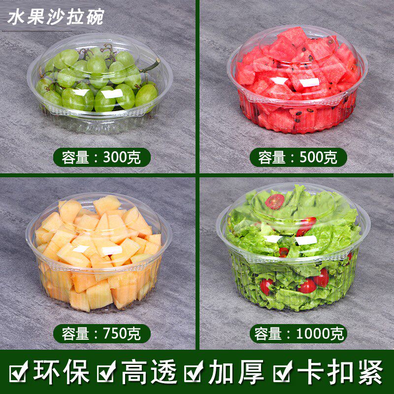 一次性水果捞保鲜盒打包盒高档塑料带盖高透水果盒子分格鲜果切碗
