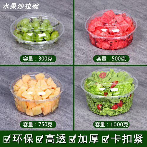 一次性水果捞保鲜盒打包盒高档塑料带盖高透水果盒子分格鲜果切碗