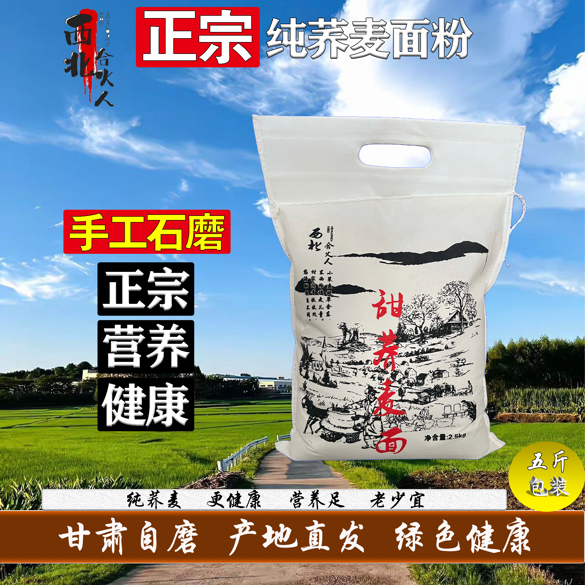 纯甜荞麦面粉5斤荞圈搅团懒疙瘩甘肃特产农家杂粮面