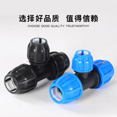 变径三通接头水管接头配件大全快速活接头六分转四分大小头pe快接