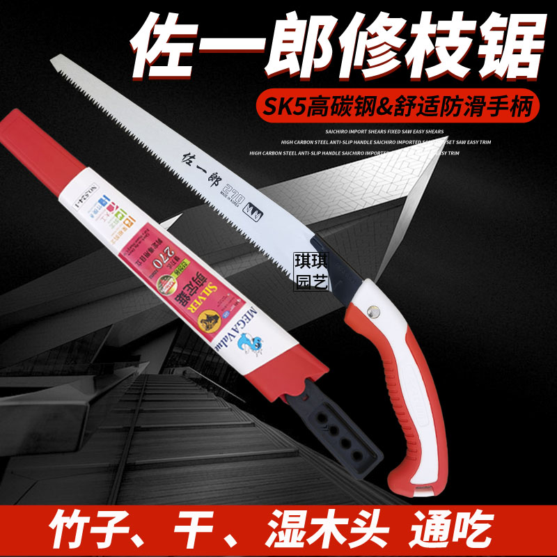 佐一郎细齿竹锯手锯手锯修枝锯园林伐木锯木工锯果树锯子便携腰锯