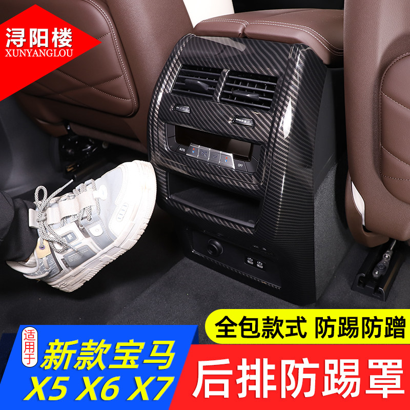 适用于宝马X5L后排防踢罩后出风口防踢面板装饰贴X5Lx6x7改装内饰,汽车用品/电子/清洗/改装,汽车贴片/贴纸,淘宝优惠券,粉丝福利购,淘宝优惠卷