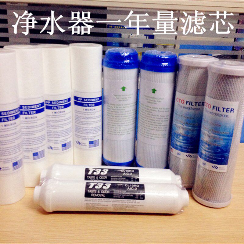 净水器滤芯 通用套装10寸PP棉活性炭家用纯水机配件自来水1235级
