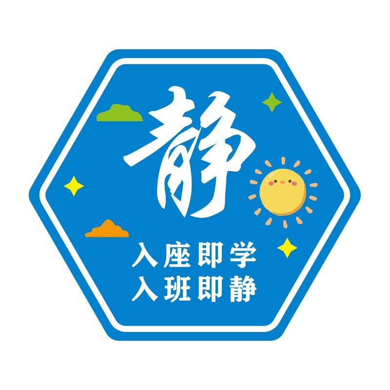 班级教室布置装饰文化墙中小学生励志标语墙贴学校走廊背景形象墙,家居饰品,文化墙贴,淘宝优惠券,粉丝福利购,淘宝优惠卷