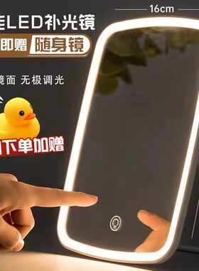 化妆镜led带灯光镜子宿舍桌面简约便携折叠女学生家用随身办公室