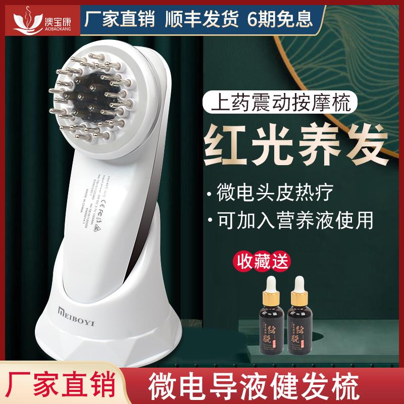 澳宝康头皮按摩梳导入精华梳子红蓝光微电流健发梳电动头皮上药器
