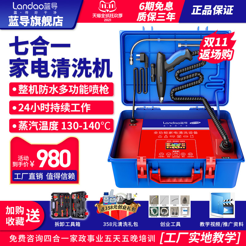 蓝导家电清洗设备油烟机空调热水器多功能一体高温高压蒸汽清洁机