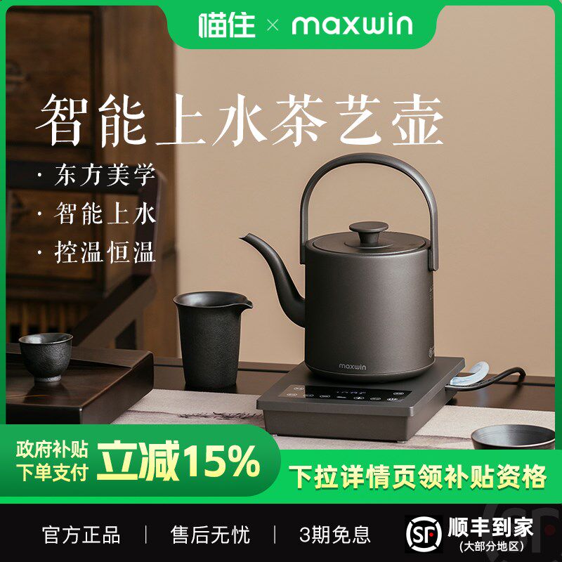 maxwin全自动上水电热烧水壶泡茶专用茶台抽水一体保温恒温家用