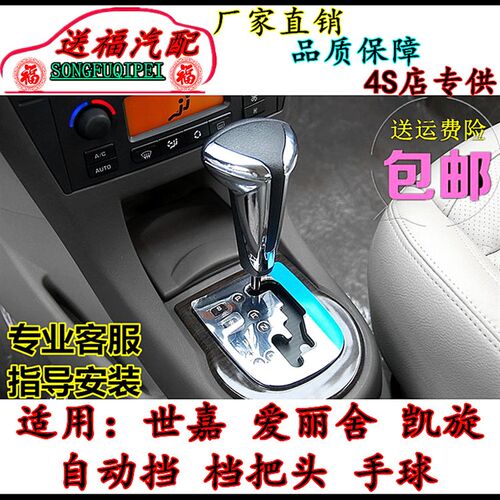适配雪铁龙世嘉爱丽舍凯旋自动挡排挡杆换挡档把头挂挡排挡头手球
