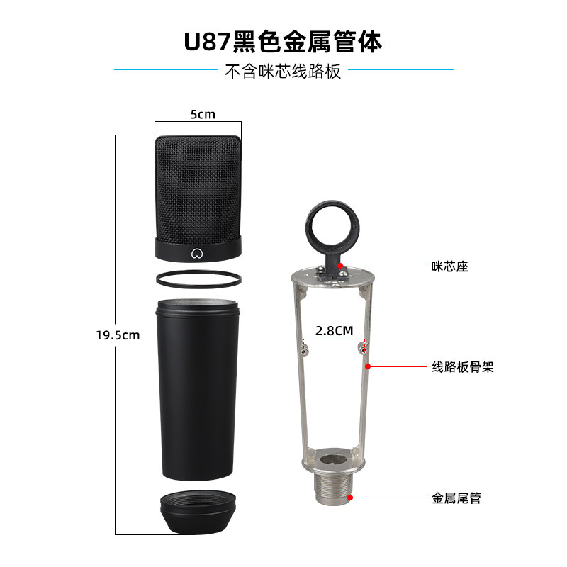 U87DIY电容有线麦克风维修升级改装金属直播话筒外壳网头管体配件