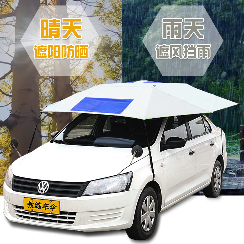 教练车遮阳伞汽车遮阳伞驾校专用车顶防晒遮雨折叠罩棚挡雨太阳伞,汽车用品/电子/清洗/改装,汽车遮阳伞,淘宝优惠券,粉丝福利购,淘宝优惠卷