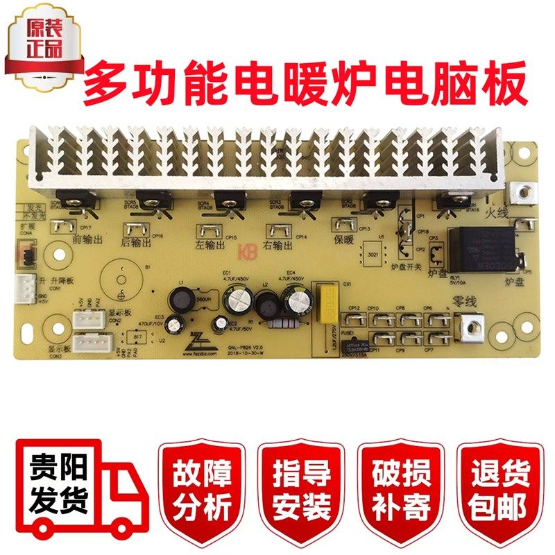 多功能电取暖桌主机板贵芯触控板烤火炉万能控制板显示器开关配件