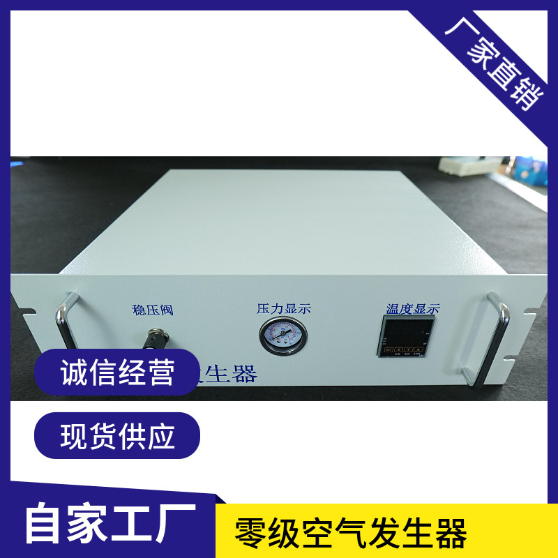 气相色谱仪用空气除烃装置 非甲烷总烃分析仪零级空气发生器