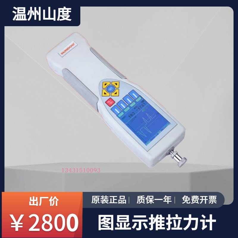 山度拉力计图显示数显推拉力测力计测试仪试验机压力器SP-200-500
