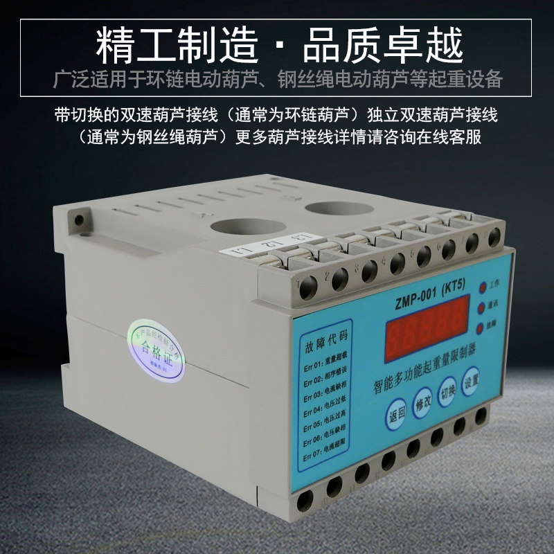 电流式起重量限制器ZMP-001环链欧式电动葫芦起重机限重器众力达