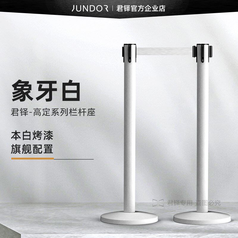 君铎 高档一米线栏杆白色砂纹隔离带伸缩带排队警戒线围栏柱定制