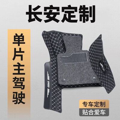 长安cs75plus逸动cs35cs55plus单片副驾驶座室汽车脚垫单个主驾驶