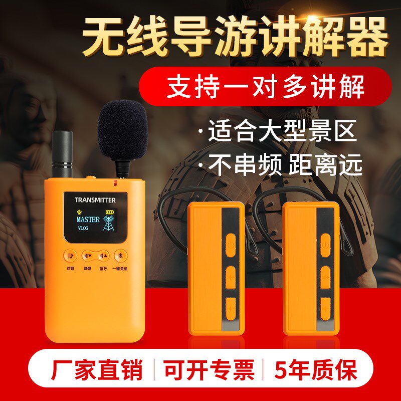 导游无线讲解器一对多高清音质景区博物馆研学导游带团语音讲解器,办公设备/耗材/相关服务,电子导游机/讲解器,淘宝优惠券,粉丝福利购,淘宝优惠卷