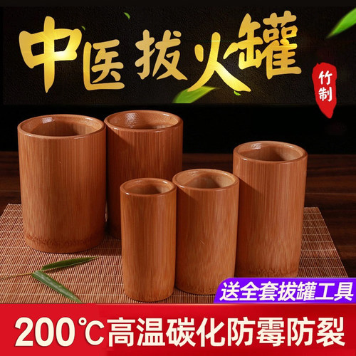全套竹筒火罐中医专用去湿气拔罐竹罐家用竹子拨扒竹筒神器
