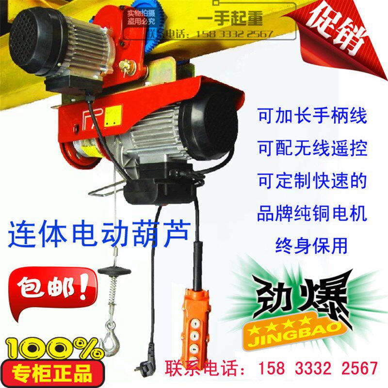 包邮微型电动葫芦小吊机220v 提升机 家用电葫芦升降机 电动跑车