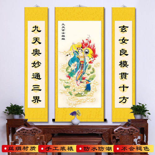 字画神像中式国画九天玄女娘娘画像无极元君丝绸卷轴挂画玄关装饰