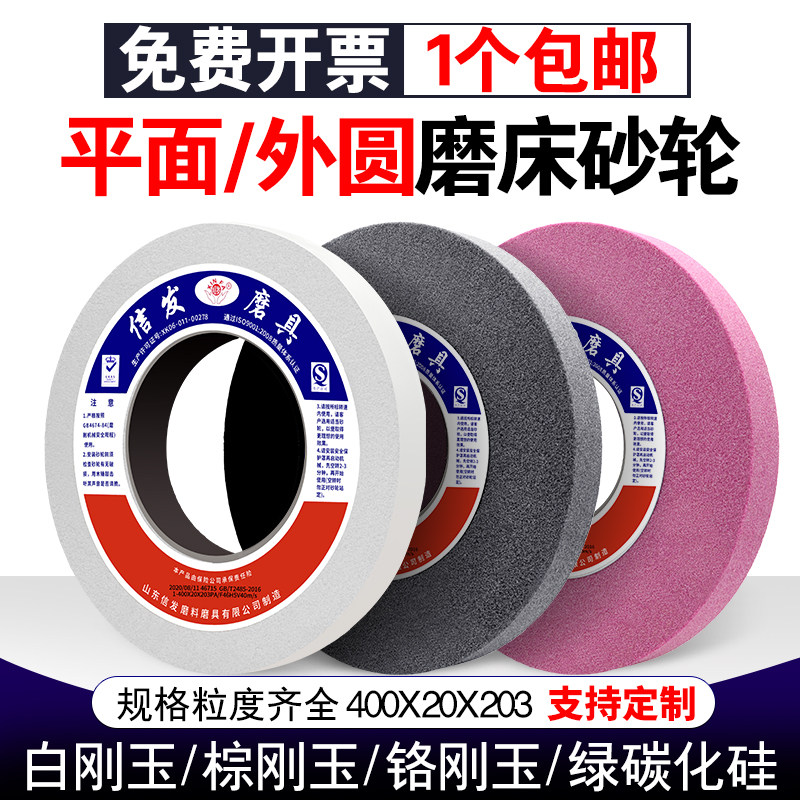 平面外圆磨床砂轮400*63*203白刚玉磨车刀合金大水磨陶瓷薄砂轮片