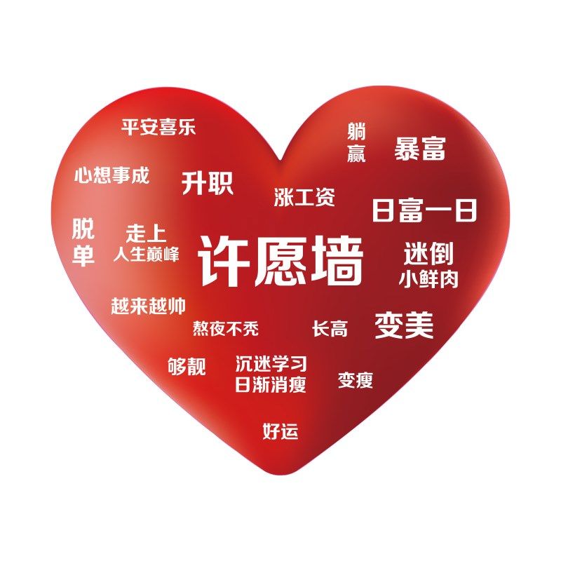 网红打卡造背景拍照区布置互动贴心许愿墙贴面户外民宿小院装饰,家居饰品,文化墙贴,淘宝优惠券,粉丝福利购,淘宝优惠卷