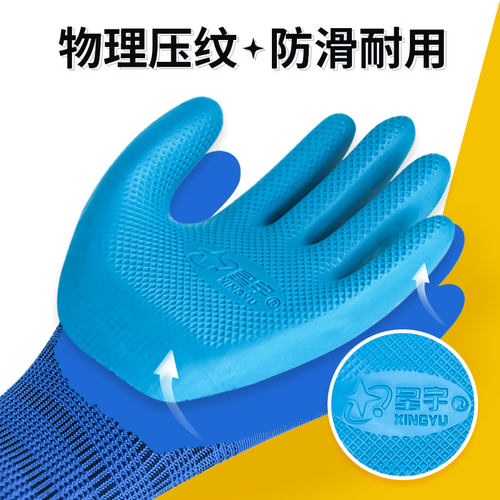 星宇优耐保A688优耐宝劳保手套乳胶防滑耐磨工作工地干活钢筋加厚