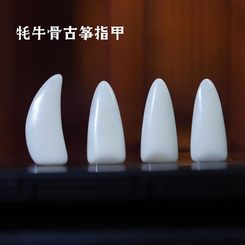 敦煌古筝指甲专用天然牦牛骨专业演奏大中小号成人儿童双面弧摇指