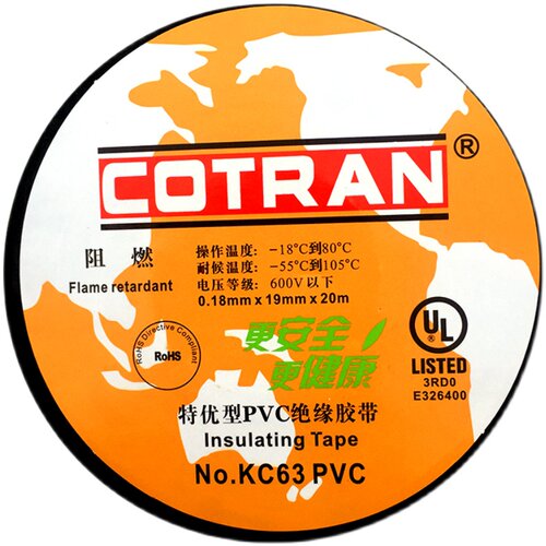 电工胶带科创cotran黑色pvc绝缘防水阻燃大卷20m耐高温粘电气胶布