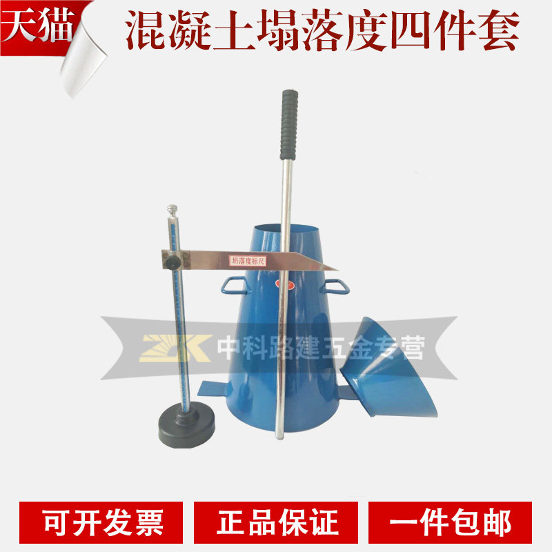 塌落度塌落度筒四件套混凝土塌落度测试桶标尺捣棒漏斗塌落度桶,五金/工具,其它仪表仪器,淘宝优惠券,粉丝福利购,淘宝优惠卷