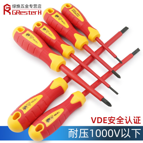 VDE绝缘螺丝刀电工专用工具组合套装耐高压一字十字磁性起子改锥