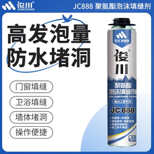 俊川发泡胶填缝聚氨酯泡沫胶门窗密封空调洞堵发泡剂堵洞神器胶枪