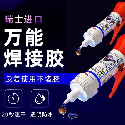 胶水强力万能焊接剂粘鞋补鞋金属塑料木材陶瓷玻璃通用快干电焊胶