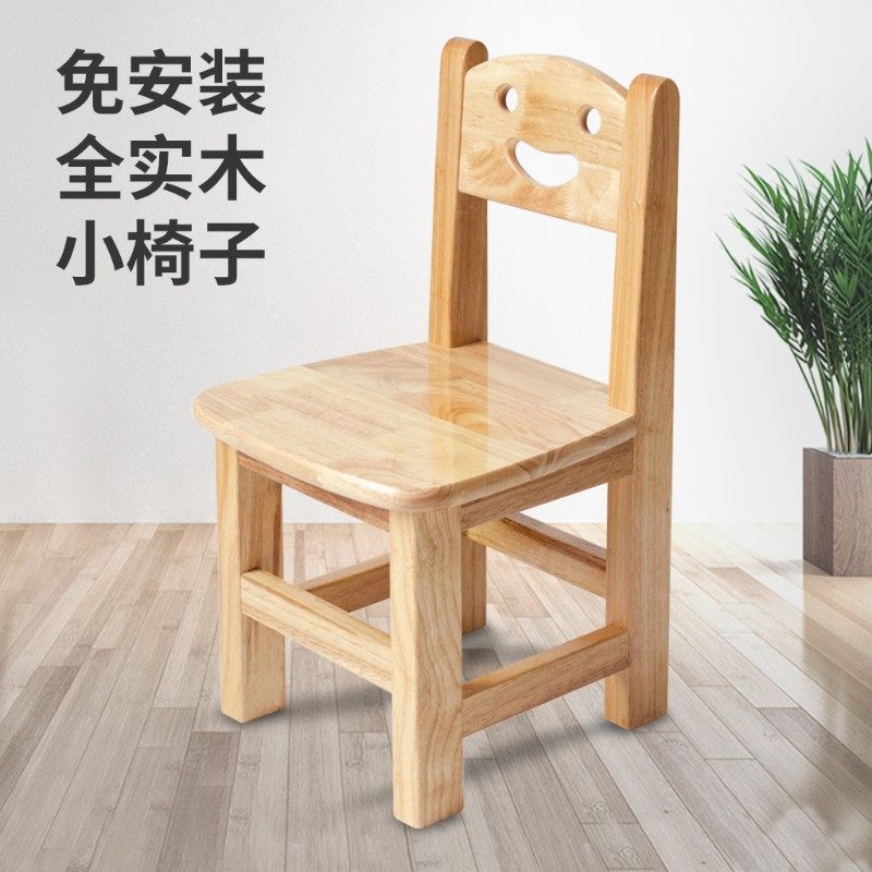 幼儿园儿童实木笑脸椅靠背座椅凳子小椅子宝宝家用写字小板凳坐凳,住宅家具,儿童学习椅,淘宝优惠券,粉丝福利购,淘宝优惠卷