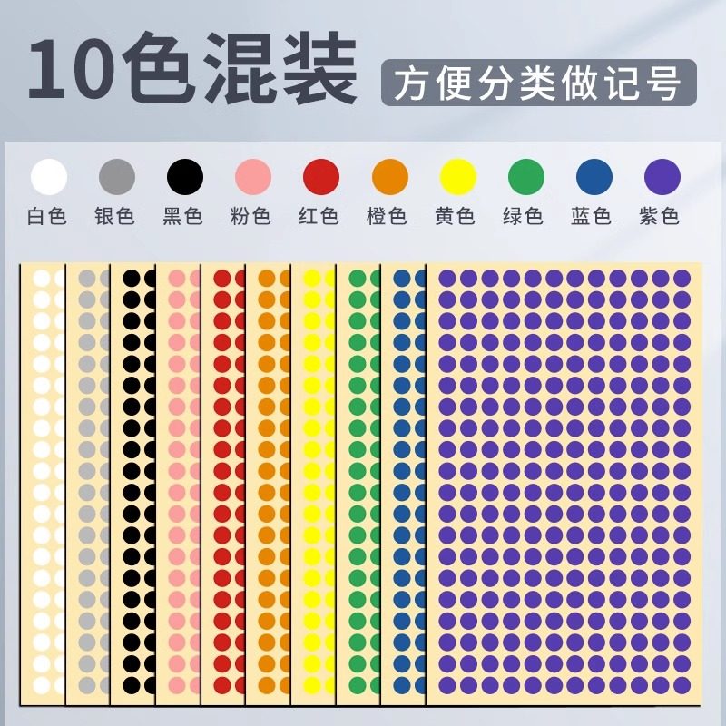 彩色圆点贴圆贴纸圆形不干胶标签纸小标签贴纸圆圈手写可粘贴小尺,文具电教/文化用品/商务用品,贴纸/立体贴纸,淘宝优惠券,粉丝福利购,淘宝优惠卷