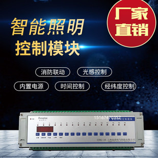 4/6/8/12/16路20A智能照明经纬度光控制模块时控开关应急照明模块