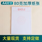 信纸草稿纸学生用单线横线双线作文纸方格信签写信学生入党信纸本