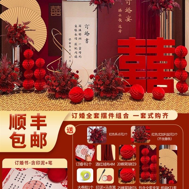 新中式订婚宴布置装饰场景背景墙定制kt板网红定亲摆件大全套用品,节庆用品/礼品,气球,淘宝优惠券,粉丝福利购,淘宝优惠卷