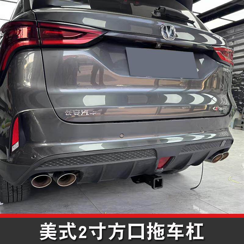 适用于长安cs75plus改装专用拖车杠钩牵引房车游艇越野方口后护杠