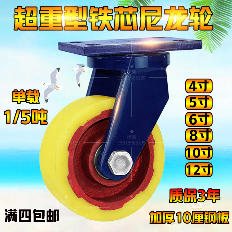 4寸5寸6寸8寸超重型铁芯尼龙脚轮万向轮龙门架轮载重1吨工业轮子,基础建材,脚轮/万向轮,淘宝优惠券,粉丝福利购,淘宝优惠卷
