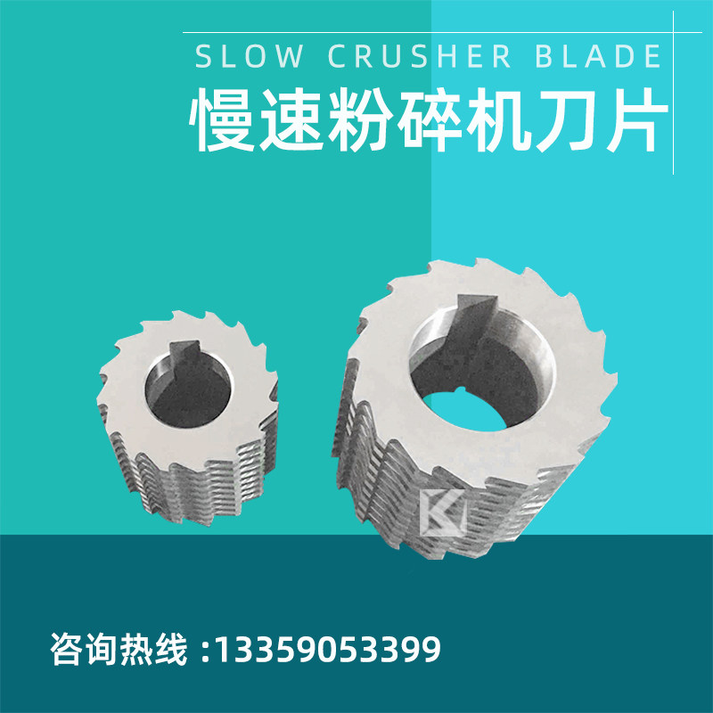 慢速粉碎机刀片菠萝刀SKD11合金切粒机滚刀塑料机边粉碎机定刀S刀