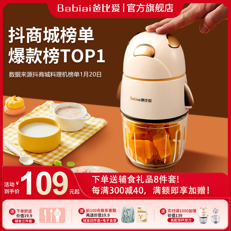 爸比爱辅食机婴儿宝宝料理机小型多功能绞肉机破壁搅拌机打泥米糊