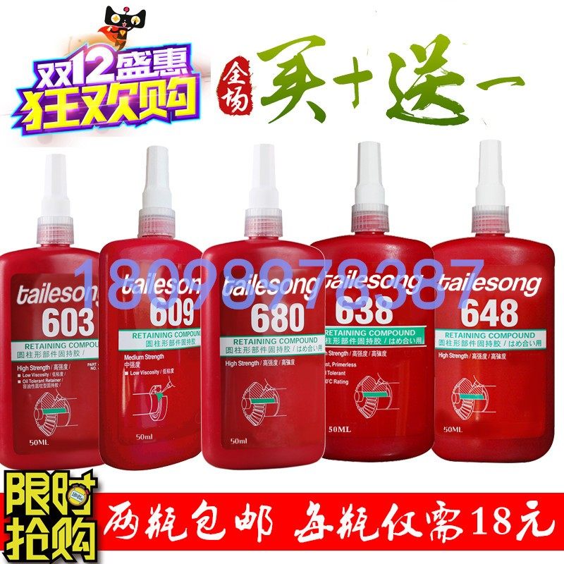 耐高温螺栓泰乐颂638泰乐颂 609 620 648 680 603厌氧固持螺纹胶,文具电教/文化用品/商务用品,胶水,淘宝优惠券,粉丝福利购,淘宝优惠卷