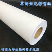 a1防水卷筒哑光重磅纸喷墨文本封面优质彩喷卷纸加厚装 饰画纸200g