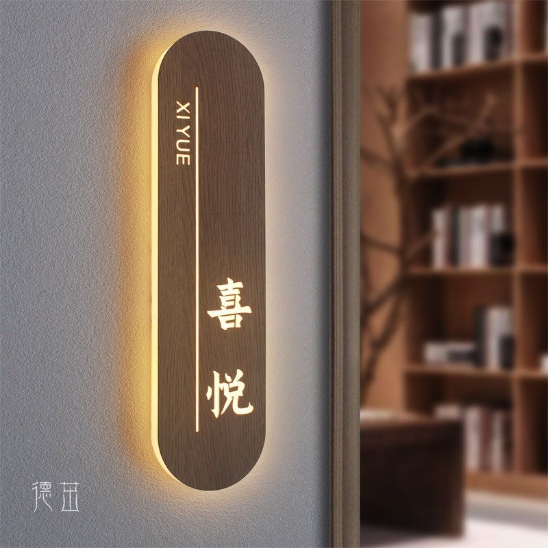 木纹发光门牌号包厢指示牌酒店餐厅美容足浴包间数字牌棋牌茶楼亚,文具电教/文化用品/商务用品,标志牌/提示牌/付款码,淘宝优惠券,粉丝福利购,淘宝优惠卷