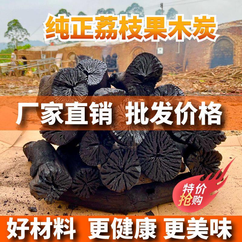 家用纯木炭 烧烤木炭 荔枝木炭 烧烤碳 无烟果木碳 露营木炭 商用